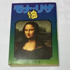 2026年最新】モナリザ 1974の人気アイテム - メルカリ
