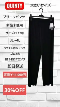 大きいサイズ QUINTY プリーツパンツ 3L〜4L 新品未使用