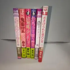 漫画 夏生恒
