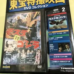 2026年最新】ゴジラvsモスラ dvdの人気アイテム - メルカリ