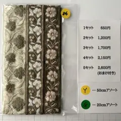 Y-86 インド刺繍リボン アソート　セット　はぎれ　特価　20cm 50cm
