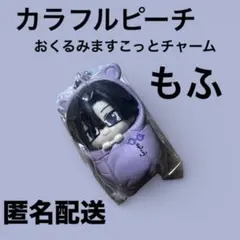 カラフルピーチ　おくるみますこっとチャーム もふ ガチャ