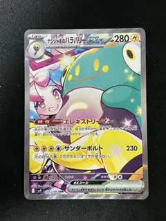 即日発送！！　ナンジャモのハラバリーex SAR