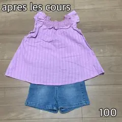 アプレレクール フリルチュニック デニム ショートパンツ まとめ売り 100