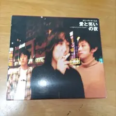 愛と笑いの夜 サニーデイ サービス CD 中古品