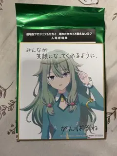 プロセカ　シリアルコード未使用　映画　特典　5週目　色紙　草薙寧々