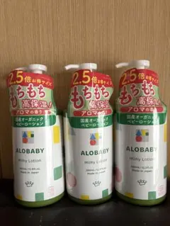 ALOBABY Milky Lotion 380ml 3本セット