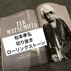 松本孝弘　切り抜き　ローリングストーン　B'z