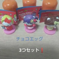 チョコエッグ ハローキティコラボレーション 3つセットです～(^o^)