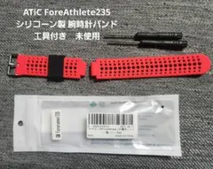 ATiC ForeAthlete 235 シリコーン製 腕時計ベルト 未使用