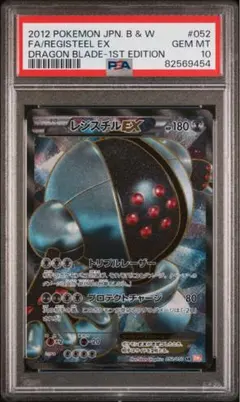 【PSA10】レジスチルEX SRのサムネイル
