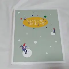 演劇集団キャラメルボックス台本 「不思議なクリスマスのつくりかた