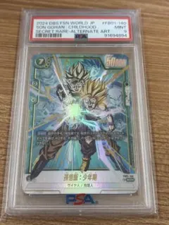 PSA10!孫悟飯：少年期 L ☆ FB01 ブースターパック『覚醒の鼓動