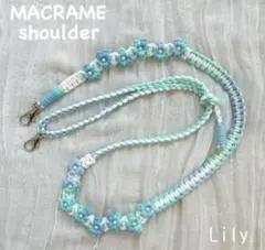 【長さ調節可能】マクラメ　スマホショルダー　アクアグラデーション　携帯ストラップ