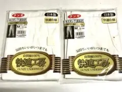 グンゼ　快適工房　日本製　綿100% 半ズボン下　Mサイズ　2枚　★い5191