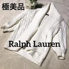 未使用級⭐️ラルフローレン　カーディガン　白　コットン100 ケーブル編み