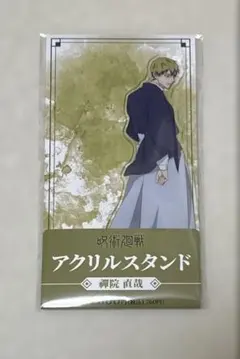呪術廻戦　ファミリーマート　アクリルスタンド　禪院直哉