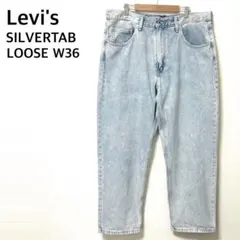 LEVI'Sリーバイス　シルバータブ ルーズフィットデニムW36　バギーワイド
