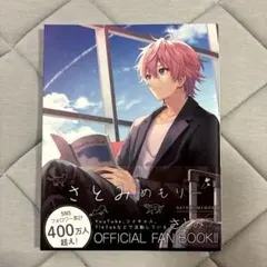 さとみめもりー