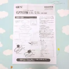 ペット用フィルター式給水器 ピュアクリスタル 取扱説明書のサムネイル
