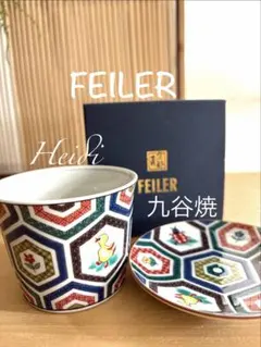2026年最新】FEILER 食器セットの人気アイテム - メルカリ