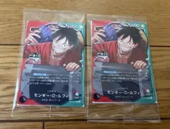 ワンピースカード モンキーDルフィ 一番くじプロモ 2枚セット未開封