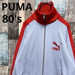 ヒットユニオン製 80s プーマ PUMA トラックジャケット ジャージ 刺繍