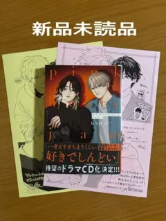 blコミック　しっけ　ピンクハートジャム beat 新品未読品