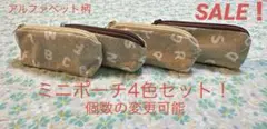 SALE！　ハンドメイド　アルファベット柄　ミニポーチ4個セット！