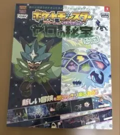 ポケットモンスターバイオレット+ゼロの秘宝　攻略本付き Nintendo Switch用ソフト ポケットモンスター バイオレット+ゼロ
