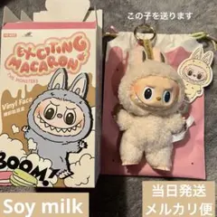 【正規品】ラブブ マカロン EXCITINGMACARON Soy milk