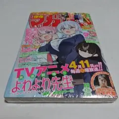 シュリンク未開封品★週刊少年マガジン 2026年18号 江下晏梨 よわよわ先生