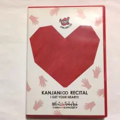 関ジャニ∞ リサイタル お前のハートをつかんだる!! 2枚組 DVD