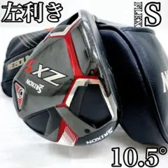 【左利き/レフティー】SRIXON スリクソン ZX5 ドライバー 10.5 S スリクソン ZX5 Mk II ドライバー（左用） | ウッド | 製品情報