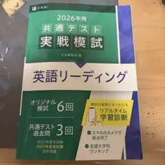 2026年用共通テスト実戦模試(1)英語リーディング