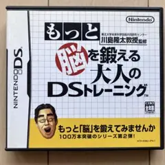 もっと脳を鍛える大人のDSトレーニング