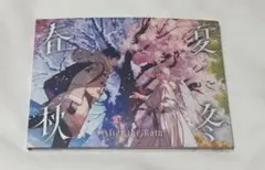 After the Rain アルバム　春夏秋冬