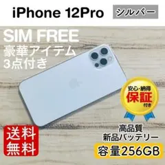 iPhone 12 Pro シルバー 256GB｜SIMフリー・極美品 - メルカリ