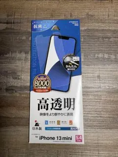 ラスタバナナ iPhone13mini 高透明フィルム