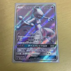 ミュウツーGX SR サン&ムーン 強化拡張パック ひかる伝説 075/072
