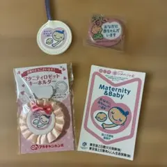 マタニティ　キーホルダー他セット