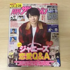 ザテレビジョン 月刊 TVガイド　首都圏版　2023年　3月号