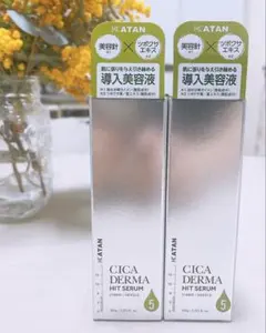 [新品未開封]KATAN CICA ダーマヒットセラム2本セット