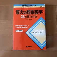 2026年最新】東大 過去問 数学の人気アイテム - メルカリ