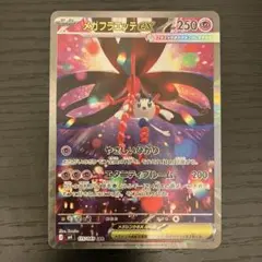 ■メルカリ匿名配送■メガフラエッテex SAR 115/083