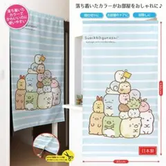 すみっコぐらし（ボーダー柄）