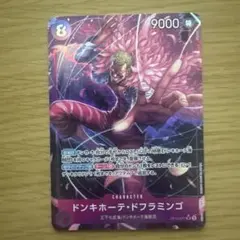 ONE PIECE カードゲーム ドンキホーテ・ドフラミンゴ