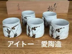 2026年最新】志野ぐい呑の人気アイテム - メルカリ