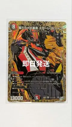 傷だらけの革命 スカーレットゾーン26RP2 金トレジャー 即日発送