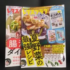 レタスクラブ 6月号 7月号 2冊セット